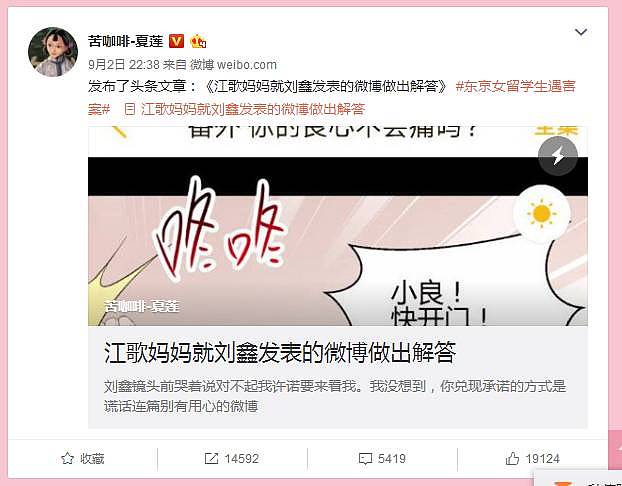 中国留学生江歌遇害1244天后，刘鑫又冲上热搜了...（视频/组图） - 32