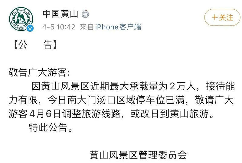 疫情真过了?黄山人山人海挤爆了 当地政府道歉(视频/组图) - 15