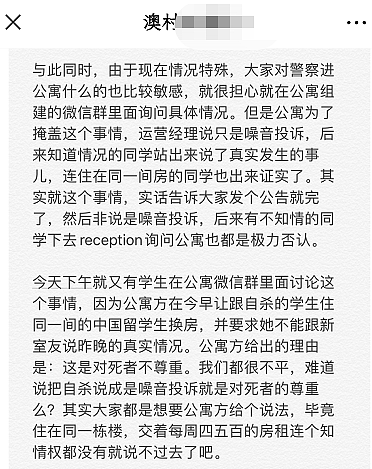 女学生澳CBD公寓自杀，中国留学生邻居求真相，却被物业骂“社会败类”！警方向本网证实死讯（组图） - 2