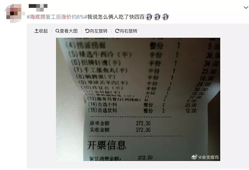 中国经济不稳定：复工后一片土豆1.5元，一碗米饭7元钱？海底捞涨价（组图） - 1