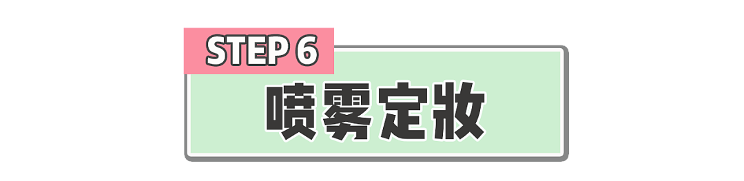 【美妆】真人实测 | 8小时不脱妆的底妆大法，千万级美妆博主都在用！（组图） - 27