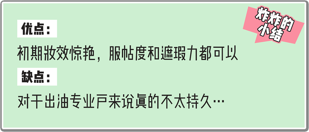 【美妆】真人实测 | 8小时不脱妆的底妆大法，千万级美妆博主都在用！（组图） - 153