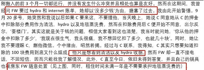 曝光！大温无良房东私闯租客房间还在粥里下“毒”？讨要押金就谎称感染新冠（组图） - 6