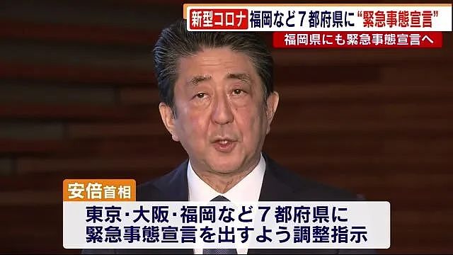 安倍正式宣布：7个地区进入“紧急状态”，日本民众开始从东京出逃（组图） - 1
