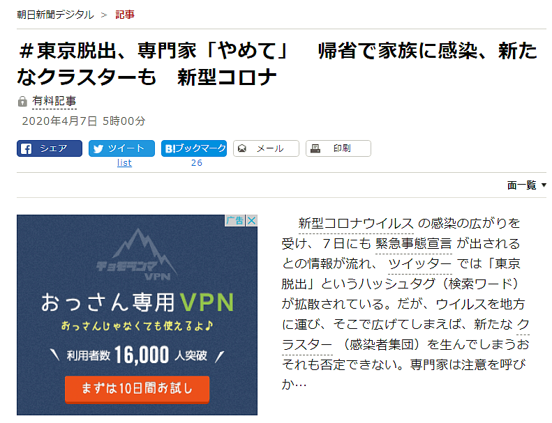 “逃离东京”！顶上日推热搜，媒体呼吁民众冷静 日本终于发布紧急事态宣言（组图） - 6