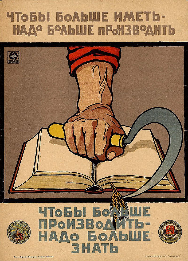 新苏联人曾是苏联标举的集体主义概念。图为1920年的苏联宣传海报，上面写着“要多拥有，就必须多生产；要多生产，就必须多了解”，用以推行新苏联人概念。（维基百科公有领域）