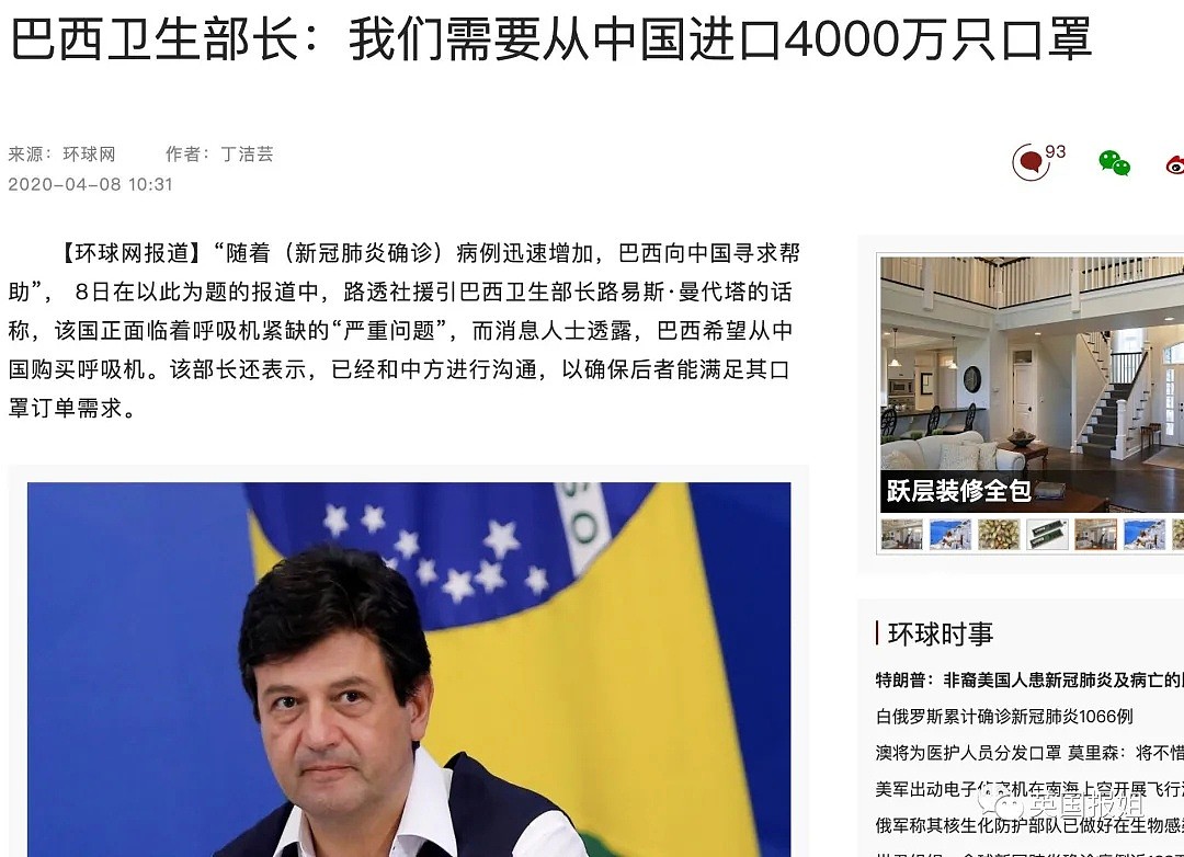 一边求中国物资一边辱华，巴西：给我1000台呼吸机就下跪道歉！（组图） - 21