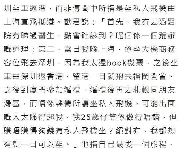 港媒曝何猷君确诊后吃退烧药返港，本尊辟谣：绝不做这种缺德事（组图） - 8