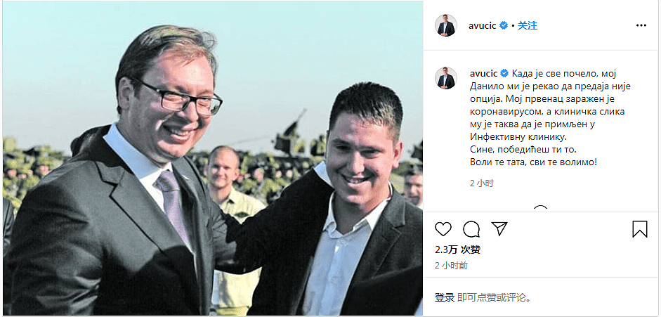 武契奇在ins上公布了其儿子患新冠肺炎消息。（Instagram@avucic）