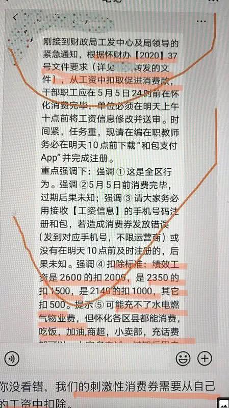 中国湖南怀化从教师工资中扣促进消费款？官方：已出台新文件，处级以下自愿（组图） - 2