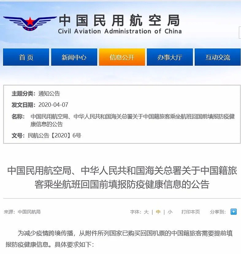海外华人注意了！回国前必须提前14天登记，否则无法登机（组图） - 6