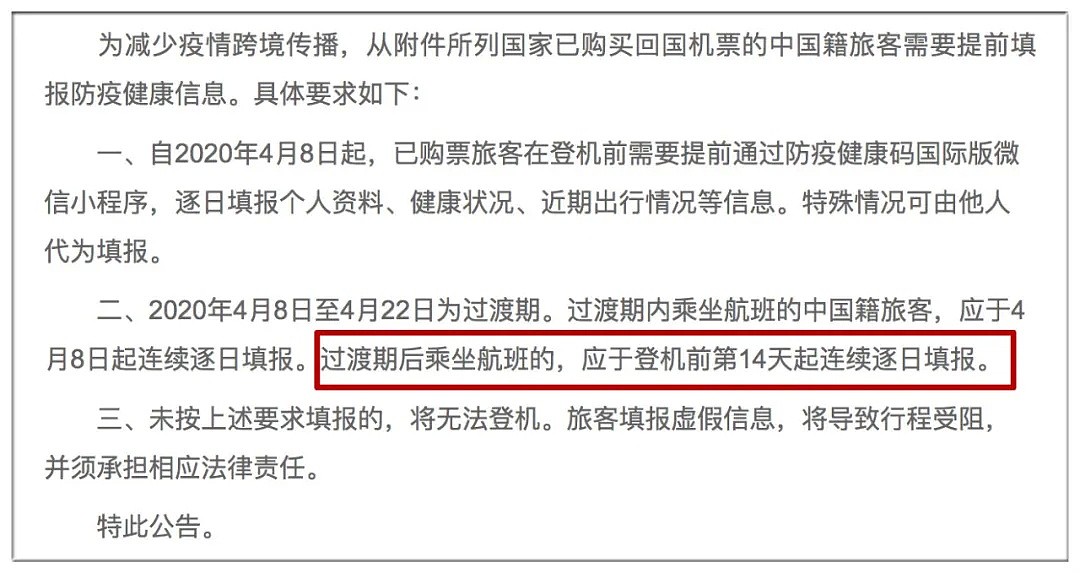 海外华人注意了！回国前必须提前14天登记，否则无法登机（组图） - 7