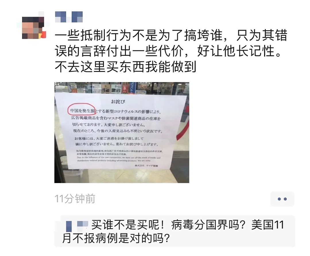 日本一电器店称“中国是病源地”随后道歉，结果网友全炸了（组图） - 6