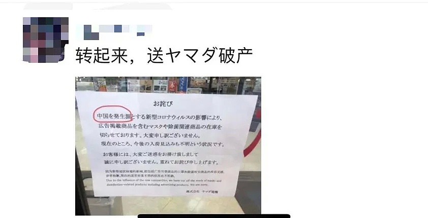 日本一电器店称“中国是病源地”随后道歉，结果网友全炸了（组图） - 5