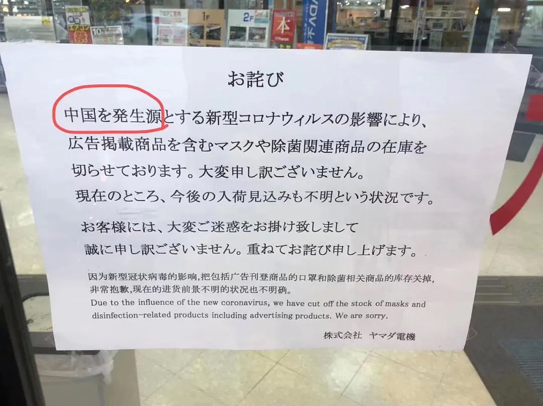 日本一电器店称“中国是病源地”随后道歉，结果网友全炸了（组图） - 2