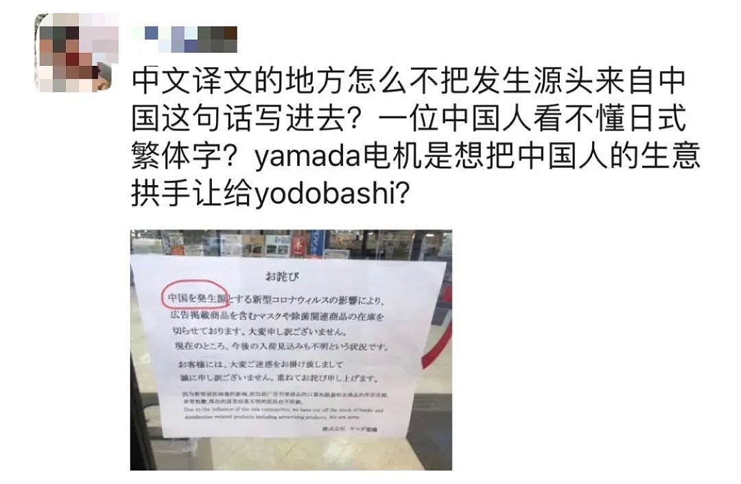 日本一电器店称“中国是病源地”随后道歉，结果网友全炸了（组图） - 4
