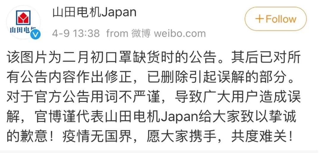 日本一电器店称“中国是病源地”随后道歉，结果网友全炸了（组图） - 10