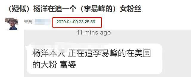 杨洋被曝追求海外富婆？音频流出被指声音像极本人，女生已回应（组图） - 1