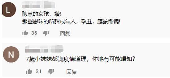 香港7岁女童智驳“中国病毒言论”，思维逻辑令人震惊！文汇报：她是“香港未来的希望”（组图） - 16