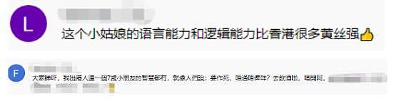 香港7岁女童智驳“中国病毒言论”，思维逻辑令人震惊！文汇报：她是“香港未来的希望”（组图） - 17