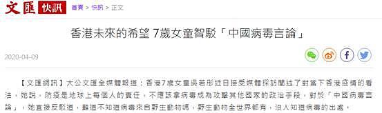 香港7岁女童智驳“中国病毒言论”，思维逻辑令人震惊！文汇报：她是“香港未来的希望”（组图） - 18