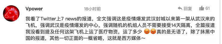 武汉援澳物资抵澳，竟成澳媒眼中“病毒航班”？网民跟风起哄：“不要中国口罩，要中国道歉！” - 20