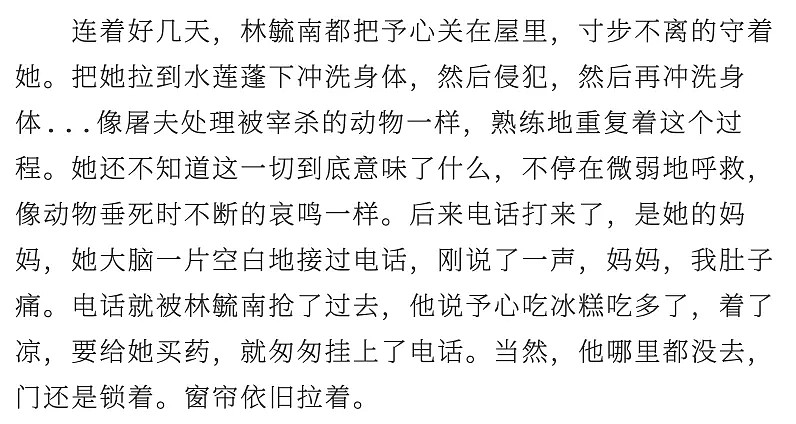 高管性侵未成年女儿的3年，女孩自杀多次：这个世界上，真的有魔鬼（组图） - 6