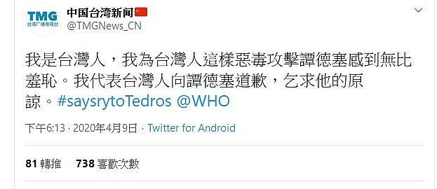 中国网民集体刻意炒作，假台湾人之名向谭德塞坦承种族歧视攻击并乞求原谅。 （图取自twitter.com/TMGNews_CN）
