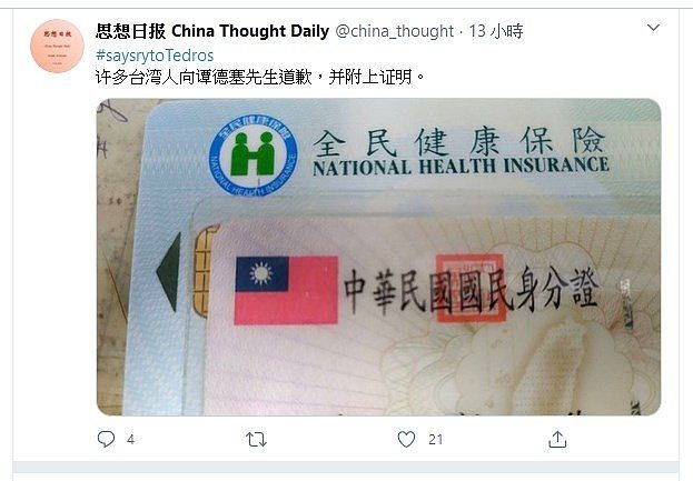 网路流传台湾人向世卫组织秘书长谭德塞道歉的大量文章，为求拟真，竟配合发布台湾证件照片截图以取信他人。 （图取自twitter.com/china_thought）