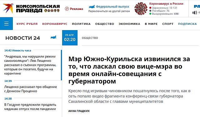 俄一市长为当众摸女副市长大腿公开道歉，当地议员选择“原谅”：他们只是聊得太激动了
