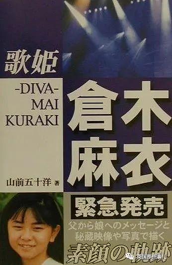 仓木麻衣走红后却被父亲当原型拍色情电影，绝交20年后传来噩耗