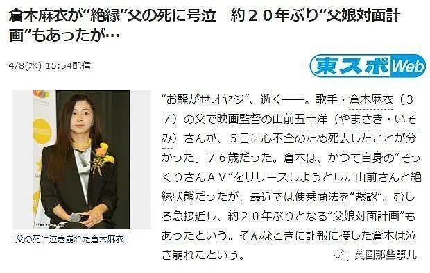 仓木麻衣走红后却被父亲当原型拍色情电影，绝交20年后传来噩耗