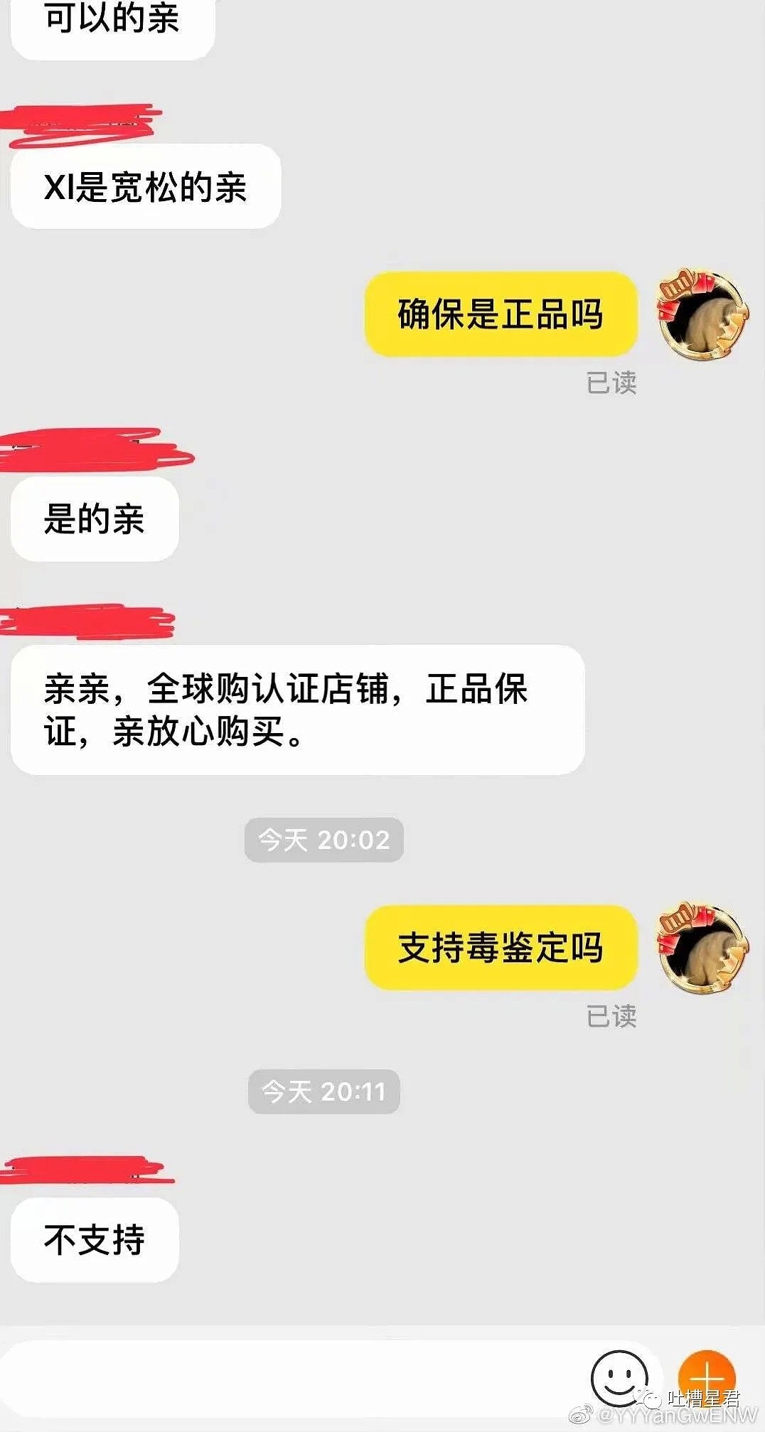 【爆笑】“对不起，我想男人想疯了”，深夜收到客服消息，哈哈哈求你别骚了（组图） - 11