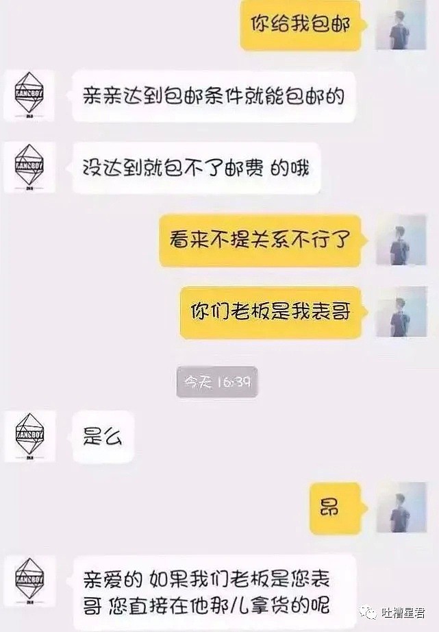 【爆笑】“对不起，我想男人想疯了”，深夜收到客服消息，哈哈哈求你别骚了（组图） - 23