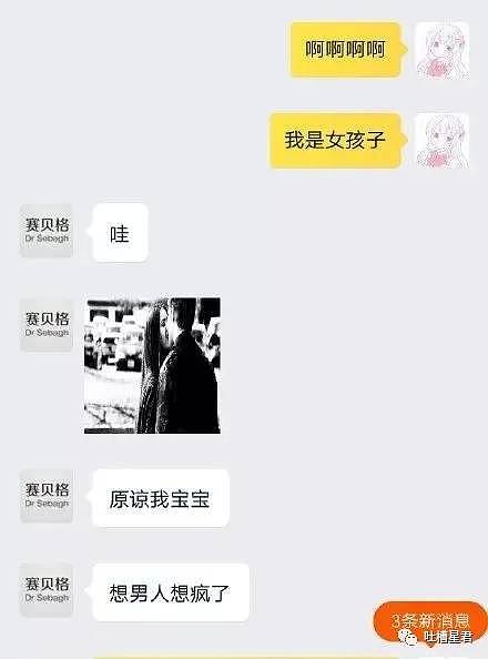 【爆笑】“对不起，我想男人想疯了”，深夜收到客服消息，哈哈哈求你别骚了（组图） - 33