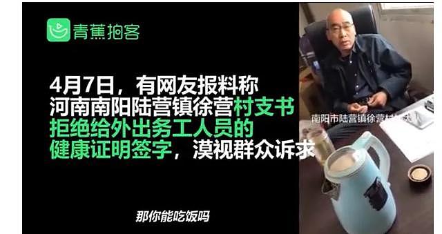 网友爆料：河南干部拒为外出务工者签健康证明 手能吃饭不能签字