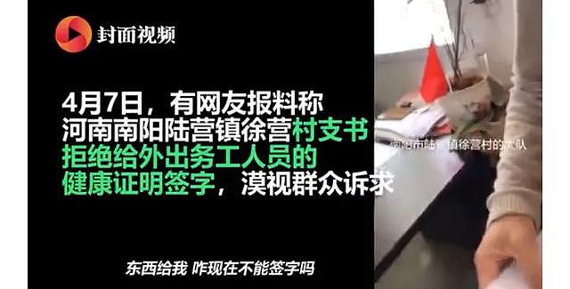 网友爆料：河南干部拒为外出务工者签健康证明 手能吃饭不能签字