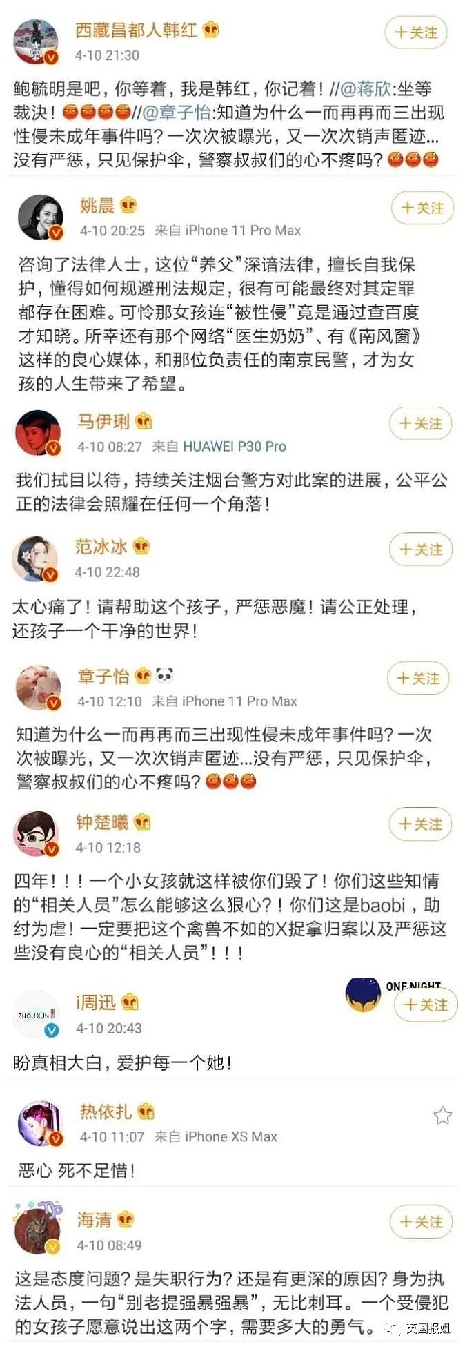 明星集体发声，官方重启调查！性侵养女的“总裁爸爸”，可能真的不违法（组图） - 3