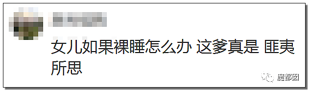 爆议！父亲掀女儿睡觉被子拍小视频激起女儿持剪刀反抗（组图） - 41