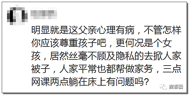 爆议！父亲掀女儿睡觉被子拍小视频激起女儿持剪刀反抗（组图） - 43