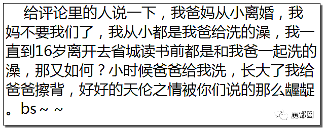 爆议！父亲掀女儿睡觉被子拍小视频激起女儿持剪刀反抗（组图） - 78