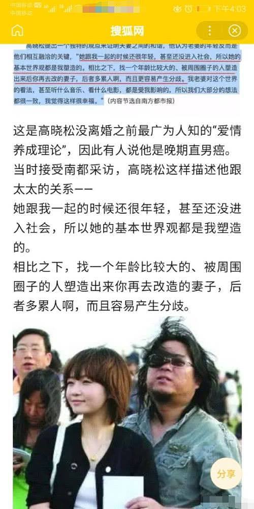 高晓松谴责高管性侵养女遭韩红举报者暗讽：你包养过未成年少女（组图） - 5