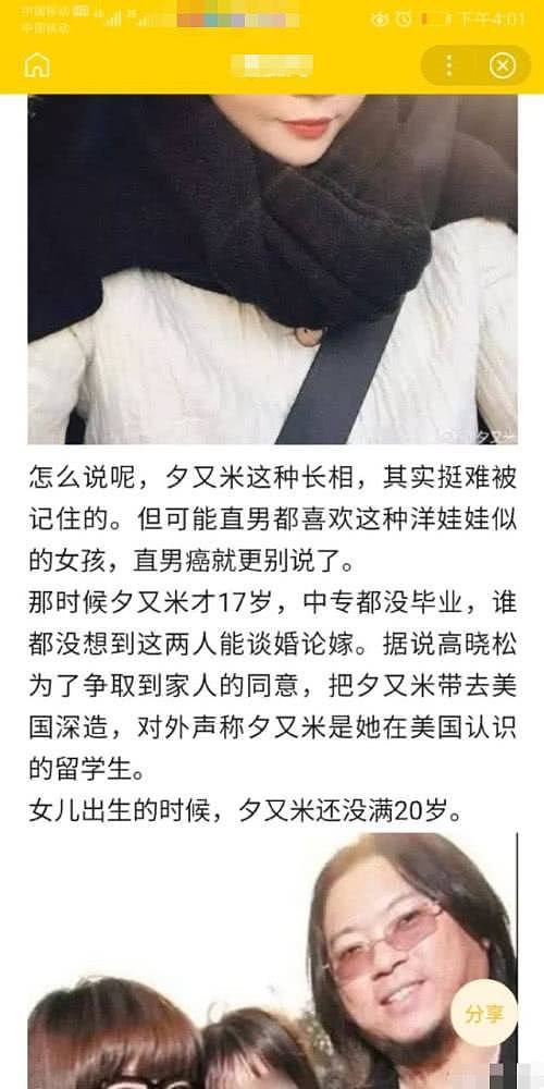 高晓松谴责高管性侵养女遭韩红举报者暗讽：你包养过未成年少女（组图） - 6