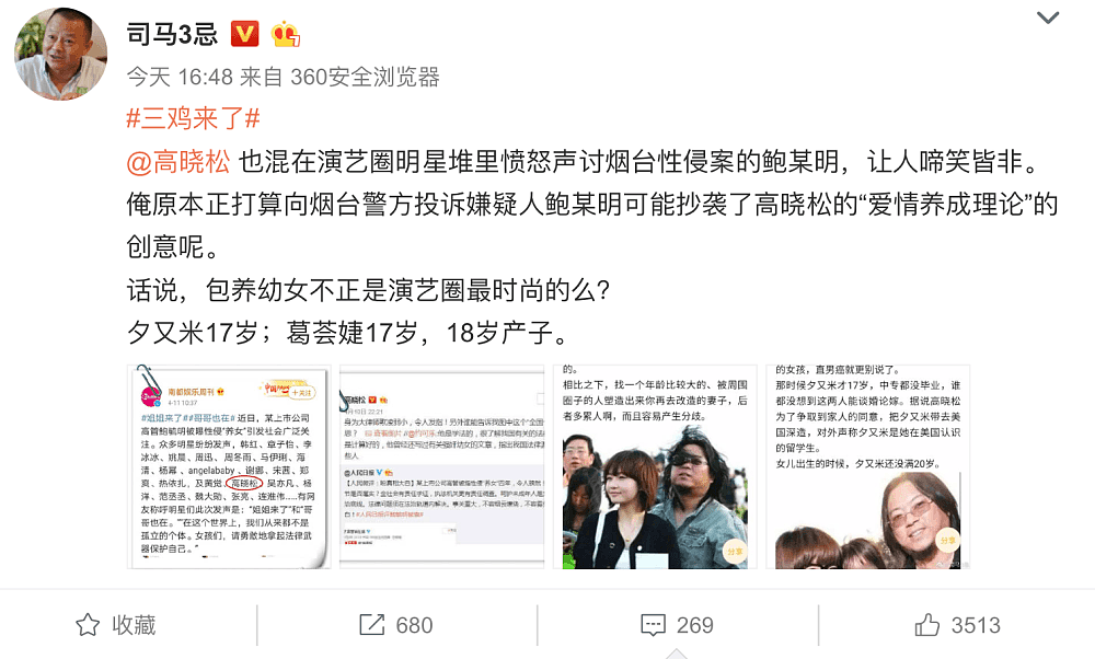 高晓松谴责高管性侵养女遭韩红举报者暗讽：你包养过未成年少女（组图） - 4
