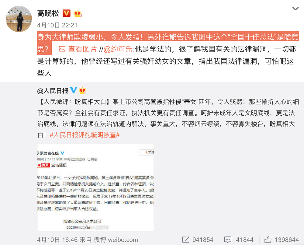 高晓松谴责高管性侵养女遭韩红举报者暗讽：你包养过未成年少女（组图） - 3