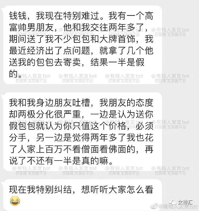 【爆笑】男朋友2年为我花了100w,但发现送我礼物有一半是假的？我该分手吗？（视频/组图） - 2