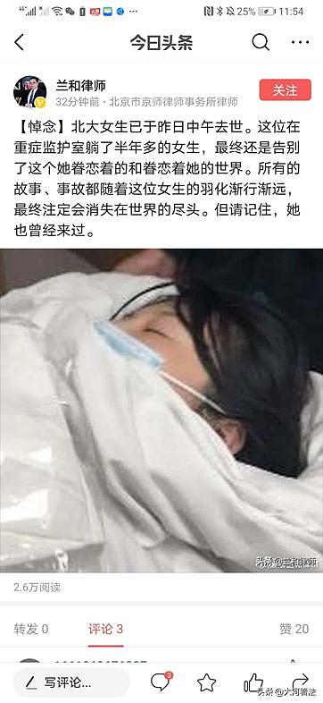 北大自杀女生去世，已脑死亡半年，被男友要求拍裸照绝育，自称“主人的狗”