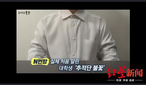 揭露韩国“N号房”的两名卧底：视频中有人一动不动“任人摆布”，常常看完吃不下饭
