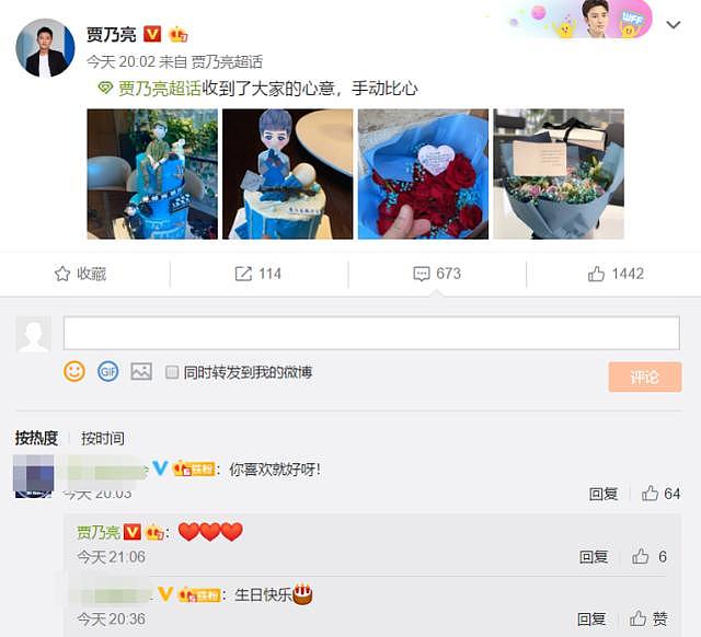 贾乃亮生日晒蛋糕感谢粉丝，李小璐却发一段“离婚”歌词充满深意