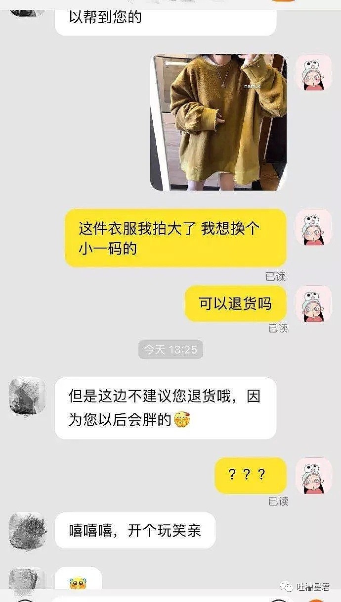 【爆笑】“这辈子都不想网购了！我怕会笑死在客服聊天对话里”哈哈哈哈（组图） - 11